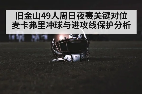 american football night stadium