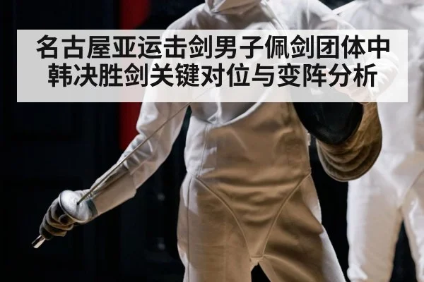 sabre fencing match action